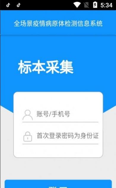 采集江苏2app下载安装官方版v1.0.8.1