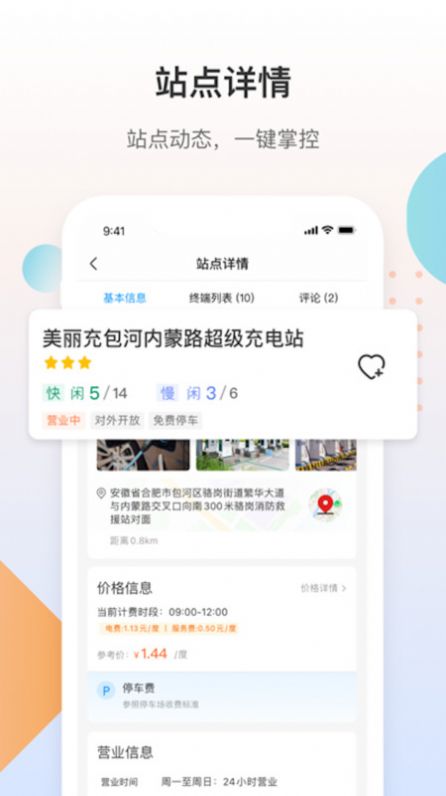 皖小能充电app官方下载v1.0.0