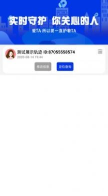 护TA定位app安卓版下载v2.1.6