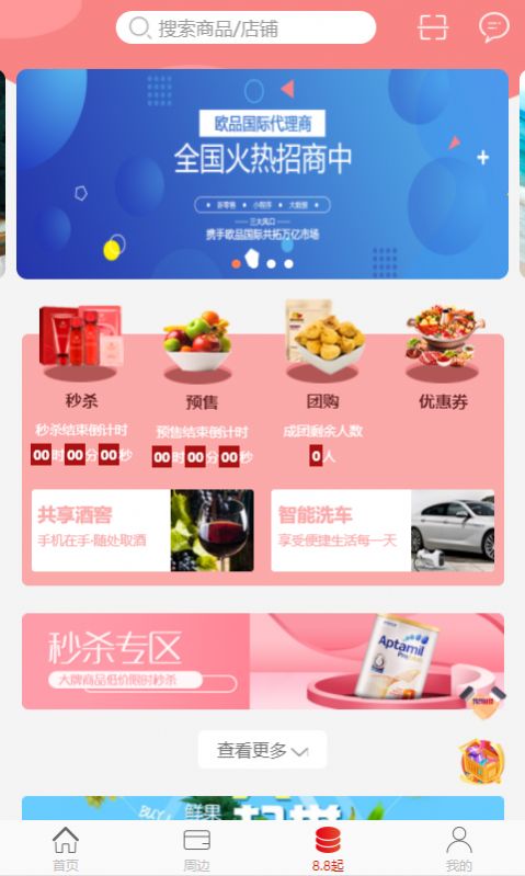 身边好店app最新版v1.0.0