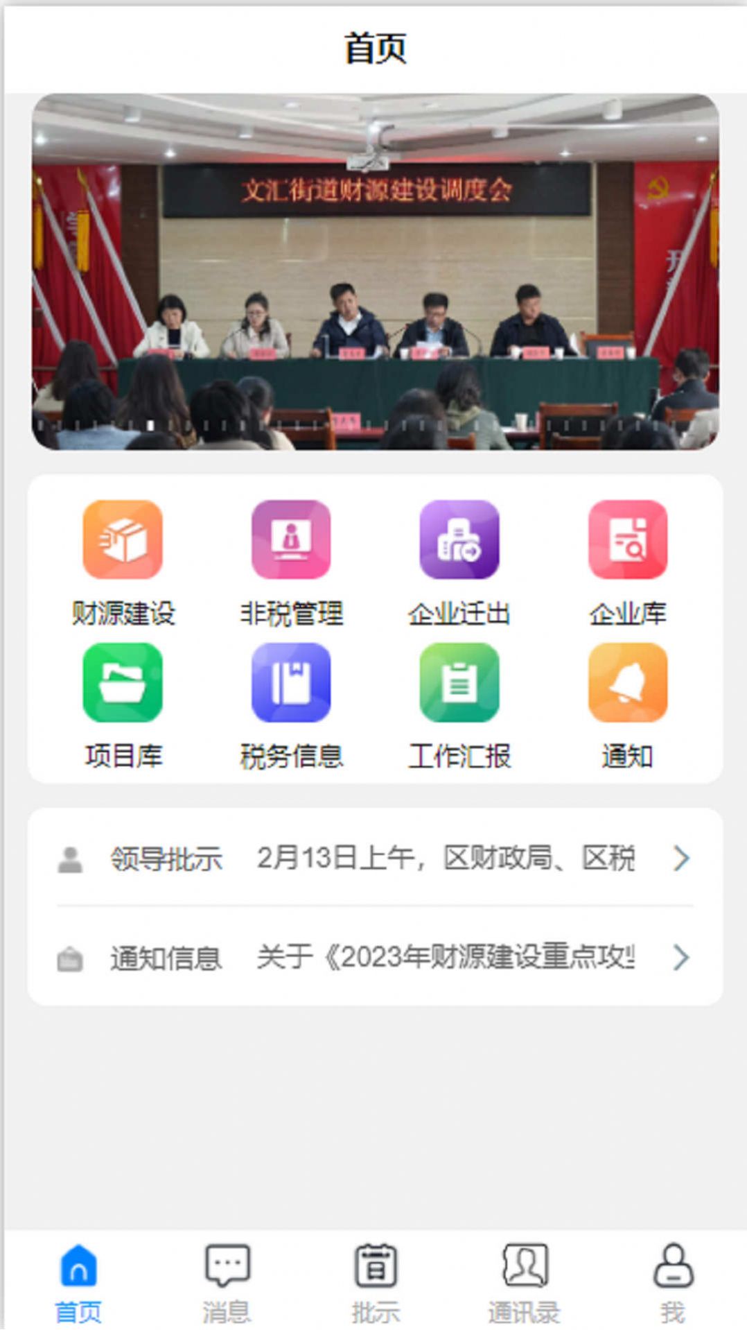 东营区财源管理软件手机版下载v2.0.1