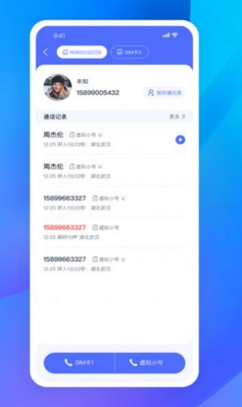 嘟小号app手机版下载v1.0.0