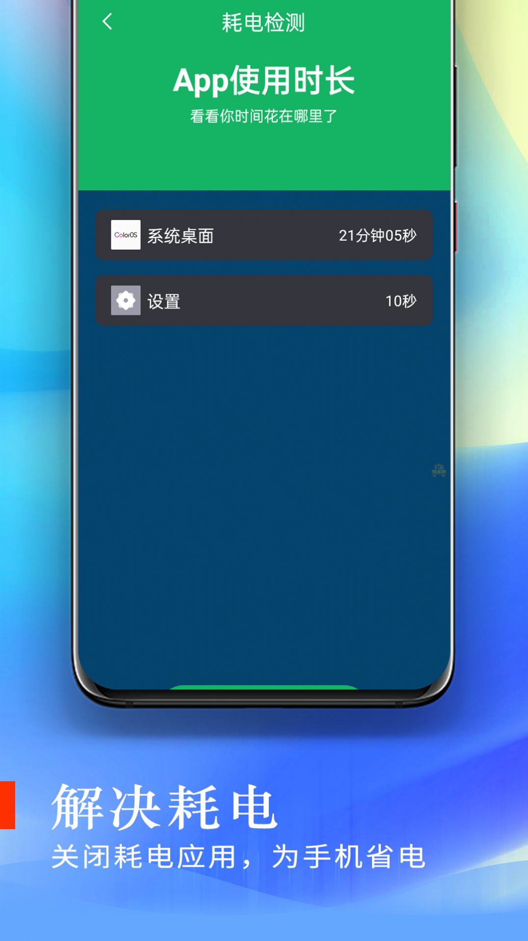 超炫充电管理软件官方下载v1.0.0