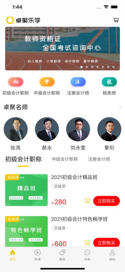 卓聚乐学app官方版本v1.0.0