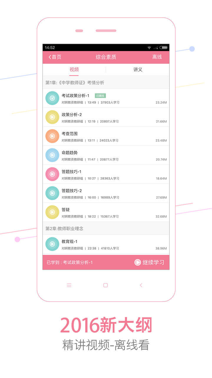 教师随身学软件app官网手机版下载v3.4.8