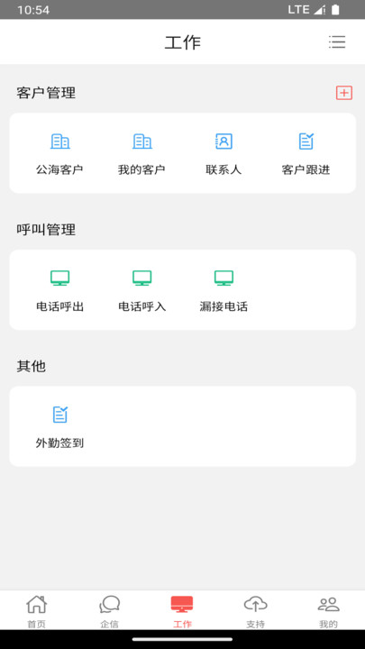 35CRM企业办公下载v1.0.0