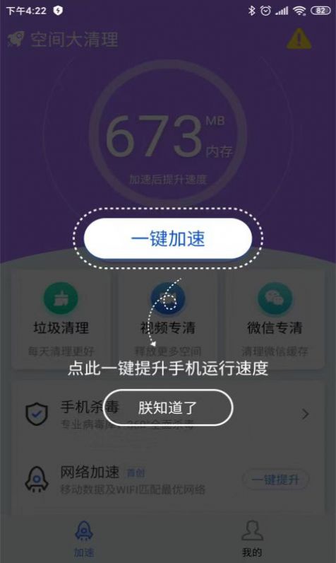 空间大清理app官方手机版下载v1.0.0