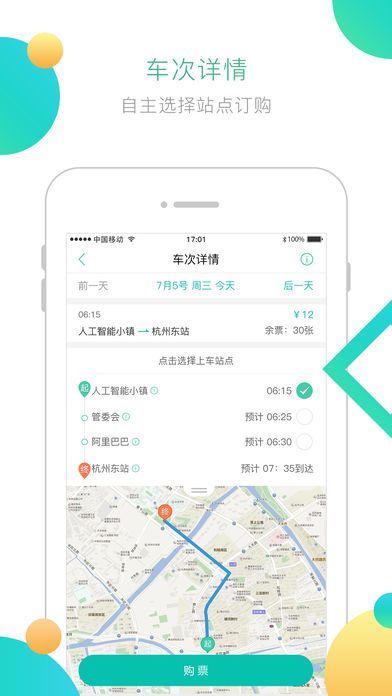 微巴士软件app官方下载安装v1.0.0