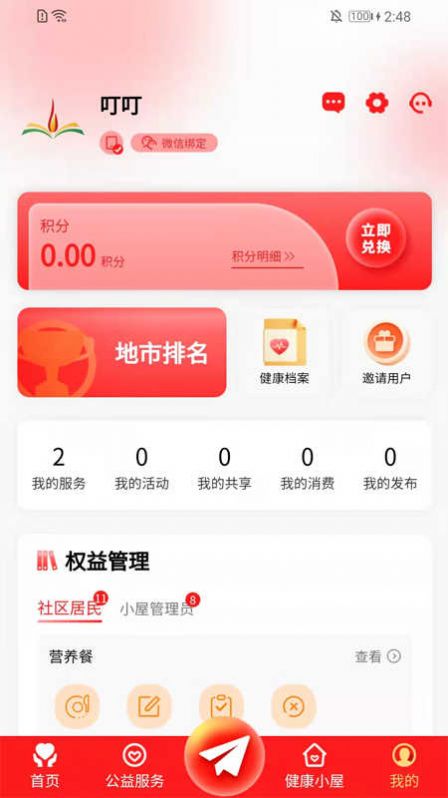 桔登健康官方软件下载v1.0.3