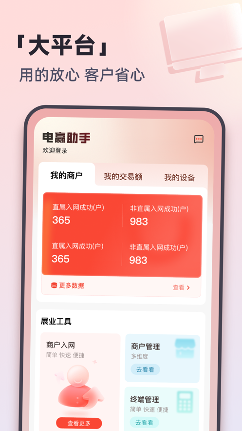 电赢助手app官方版下载v1.0.0