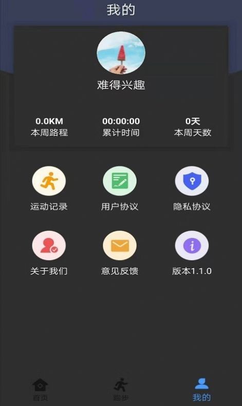 暴脂运动跑步锻炼app官方版v1.0