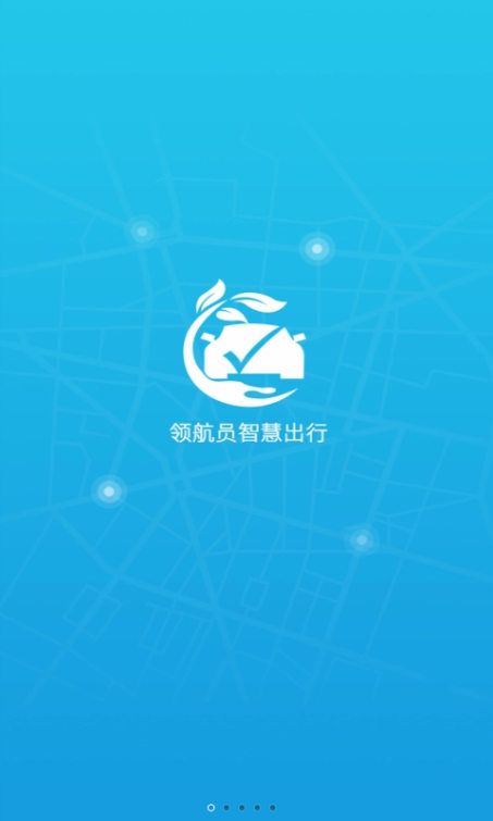 领航员出行官方app下载手机版v1.0.0