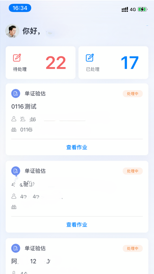 视频查验一站通app软件下载v1.0