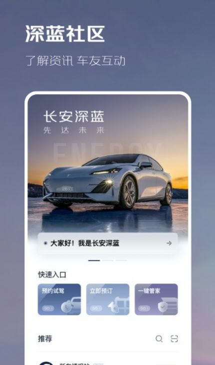 长安深蓝汽车资讯APP最新版v1.0.0