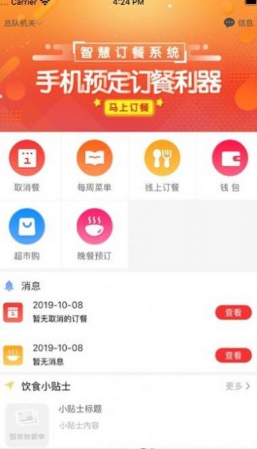 智慧警保app手机版下载1.1.8