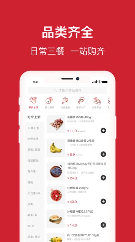 福来食集app手机版下载v1.0.5