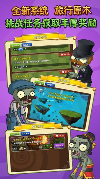 pvz时空环游旅行版无现阳光版v2.7.3