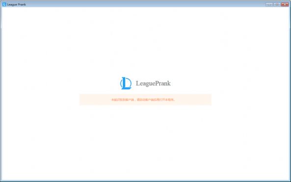 leagueprank英雄联盟手机版官方免费版v2.4.0.4727