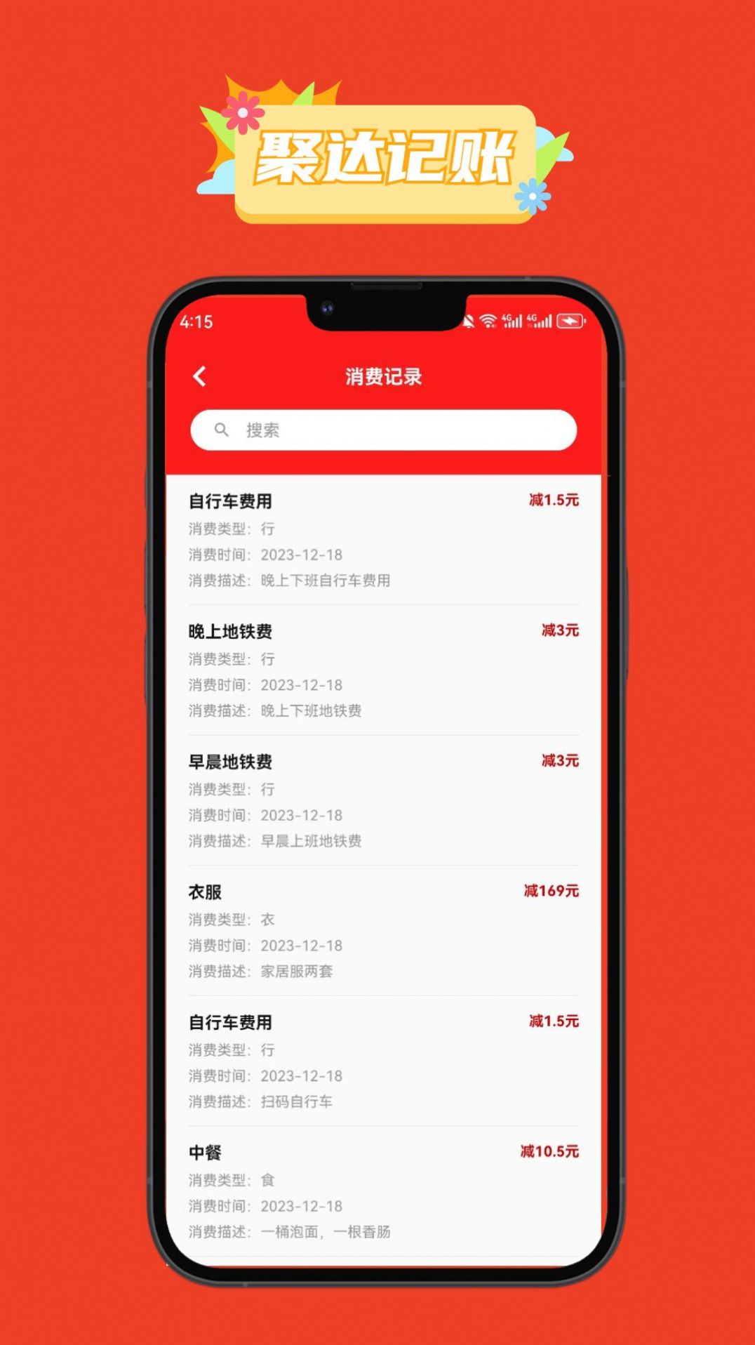 聚达记账app手机版下载图片1