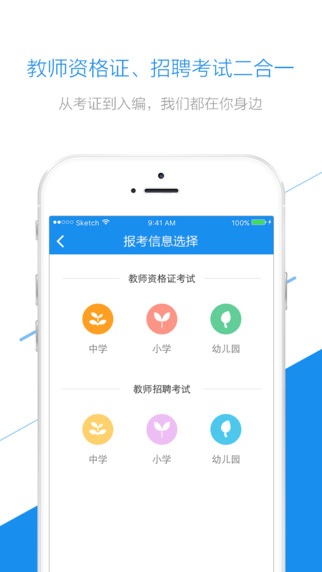 当老师下载官方手机版appv4.1.8