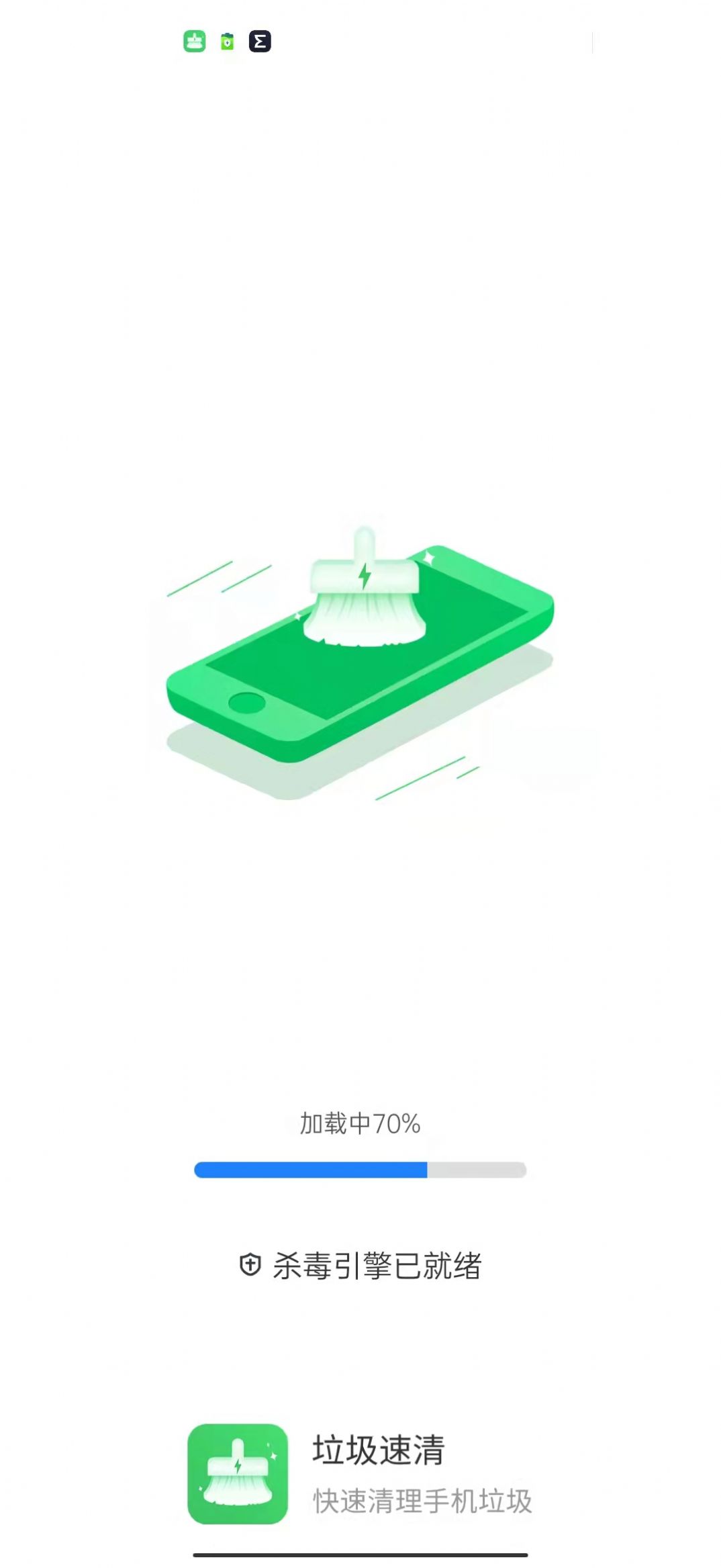 垃圾速清app最新版v1.0.0