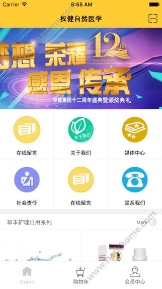 权健自然医学官网app下载v2.0.1