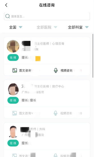 泰和云医医生端app客户端图片5