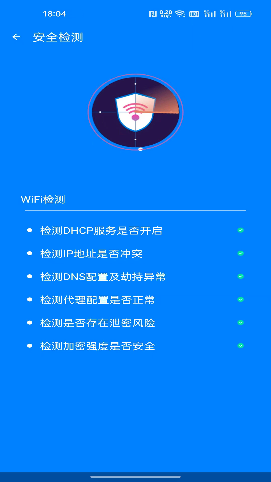 极速网络管家软件官方下载V1.0.0