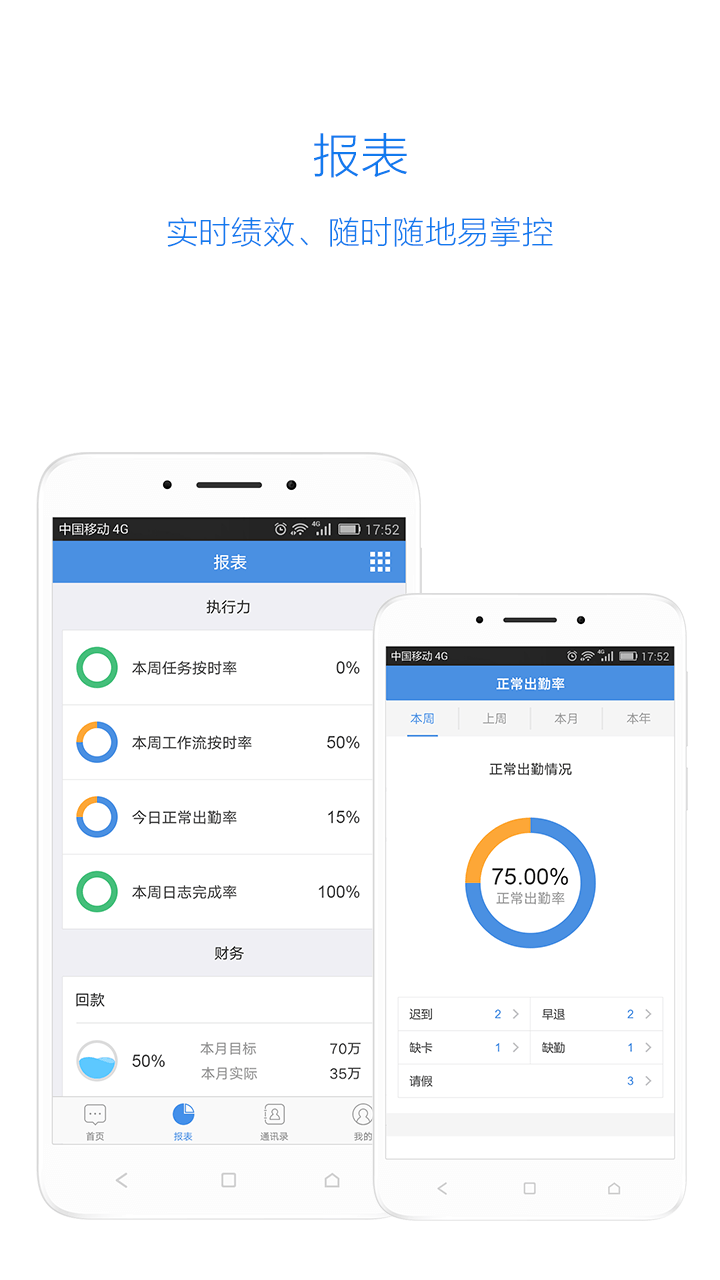 iworker工作家官网app手机软件下载v5.3.2