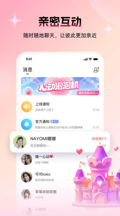 附近约友软件免费下载v6.0.32