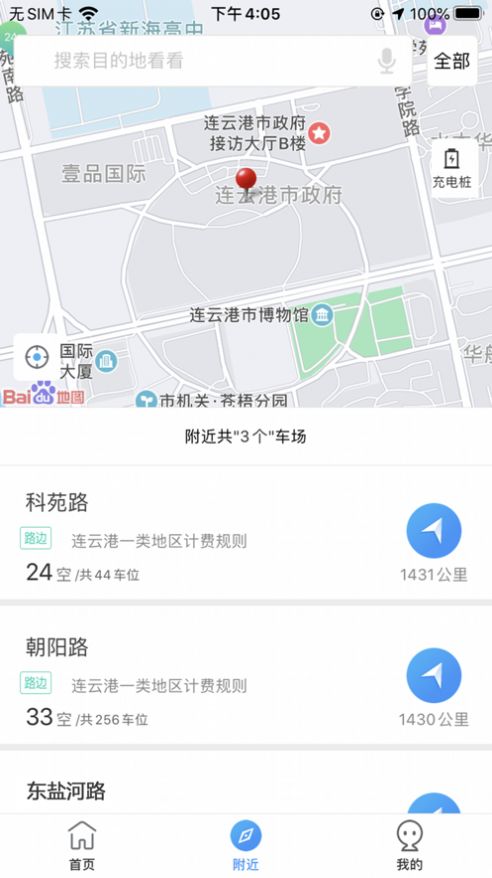 港城停车app官方版下载v1.0.0