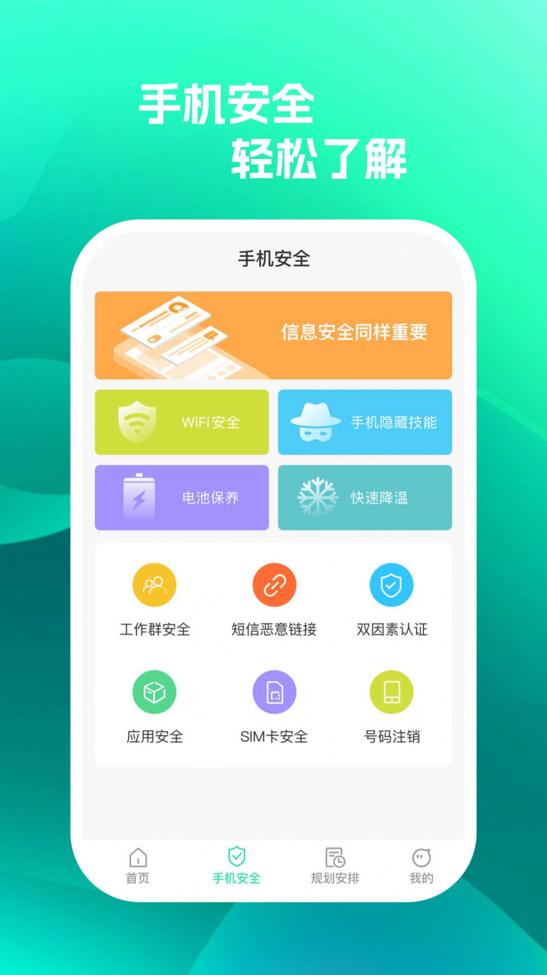 手机保护助手app免费版下载v1.0.1