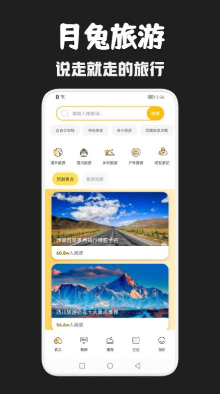 月兔旅游app官方下载v1.1