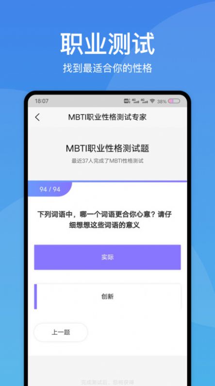 MBIT职业性格测试专家app手机版下载v1.0