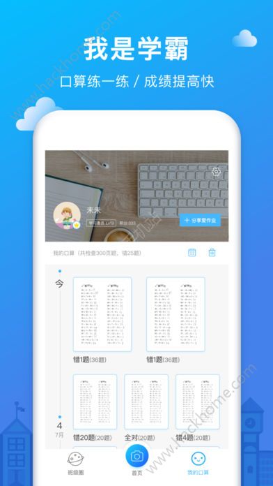 爱作业一秒检查口算作业app下载手机版v5.0