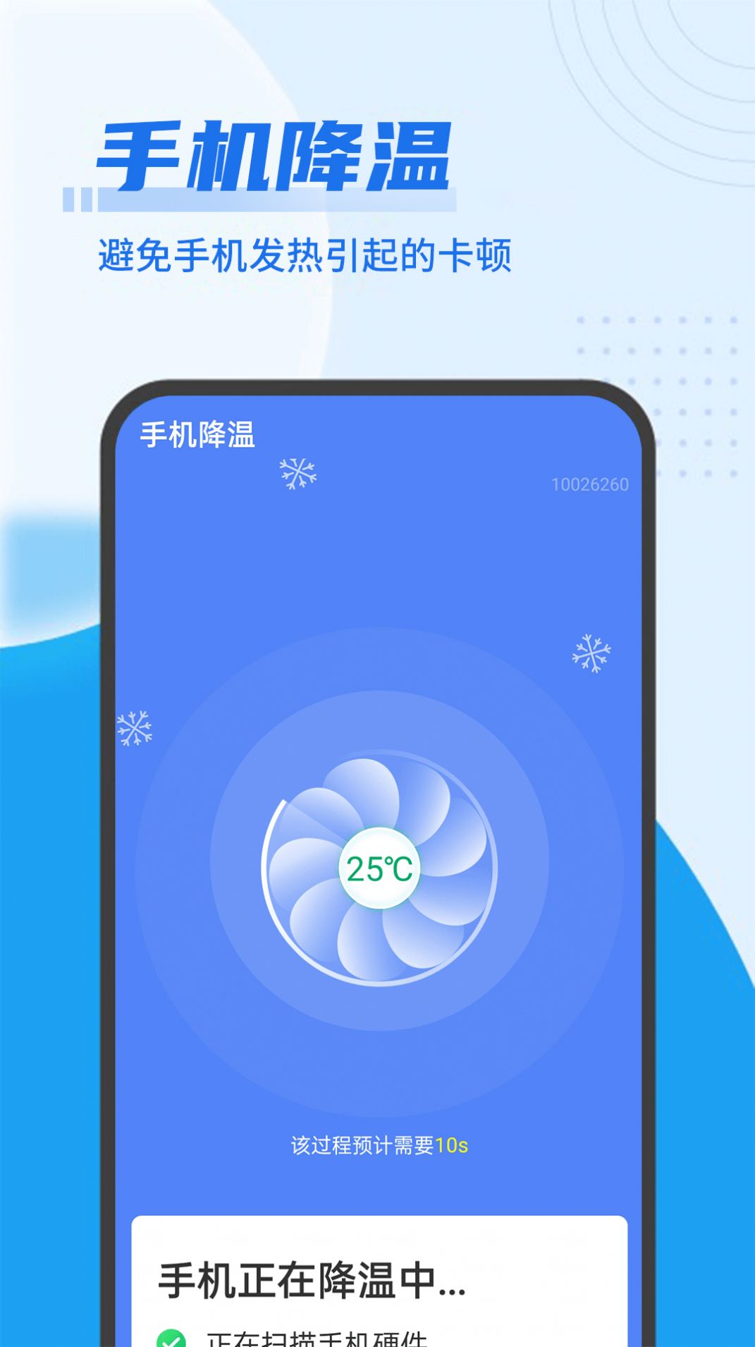 青年闪电清理王app手机版下载v1.0.0