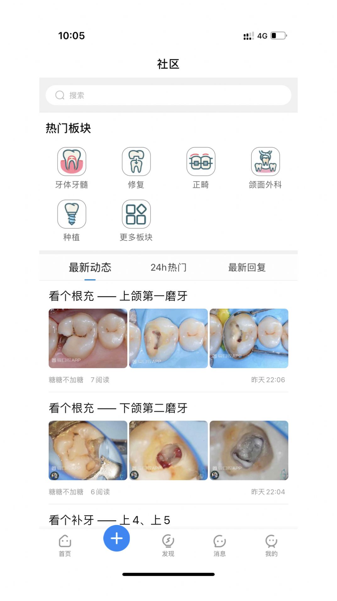 爱口腔官方软件下载v1.0.0