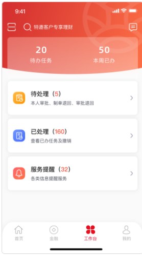 武农商企业版app官方下载v1.0