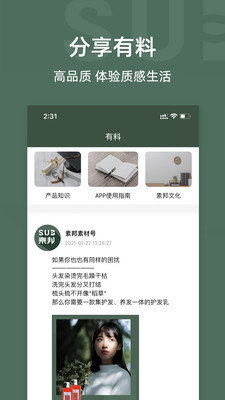 素邦生活app手机版软件v1.1.2