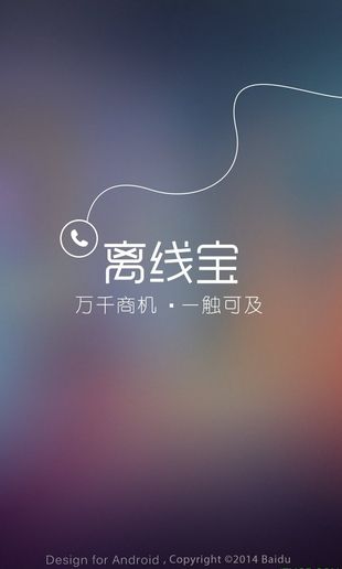 百度离线宝官网app下载手机版v1.0