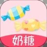 奶糖约会app官方版下载v1.0.0