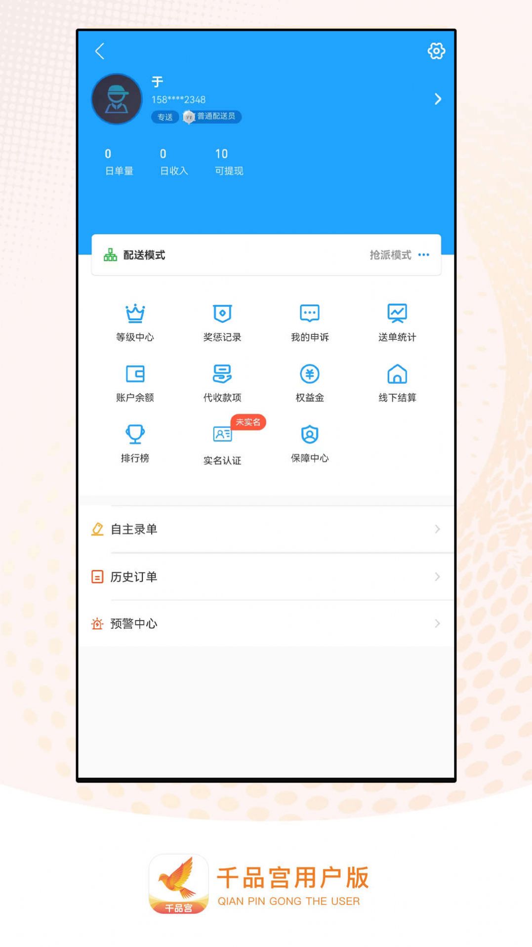 千品宫配送版手机软件下载v7.1.8