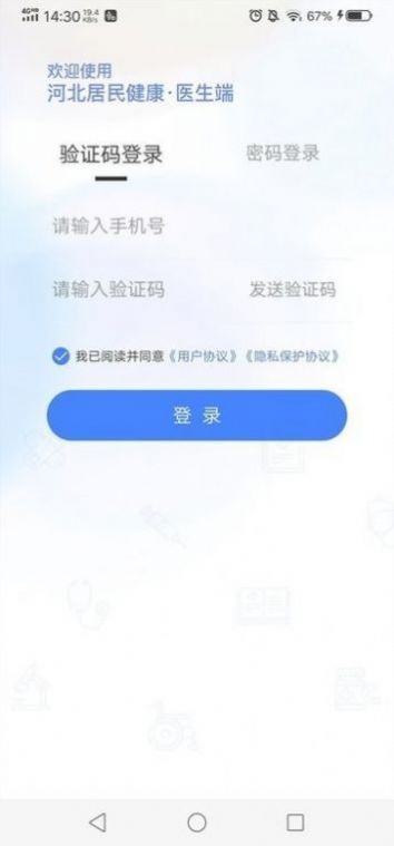 河北居民健康医生端app官方下载v1.0.8