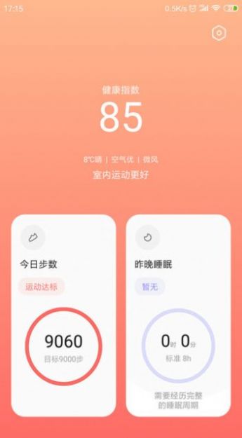 小米健康app下载官方历史版本v2.16.6