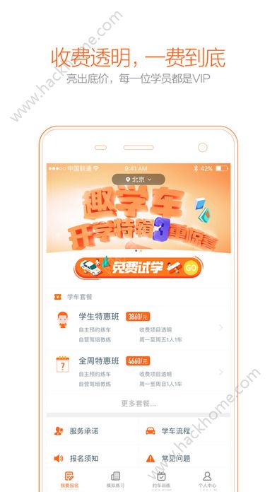 趣学车官网版app下载v5.3.3