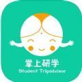 掌上研学最新版app下载v1.5.1