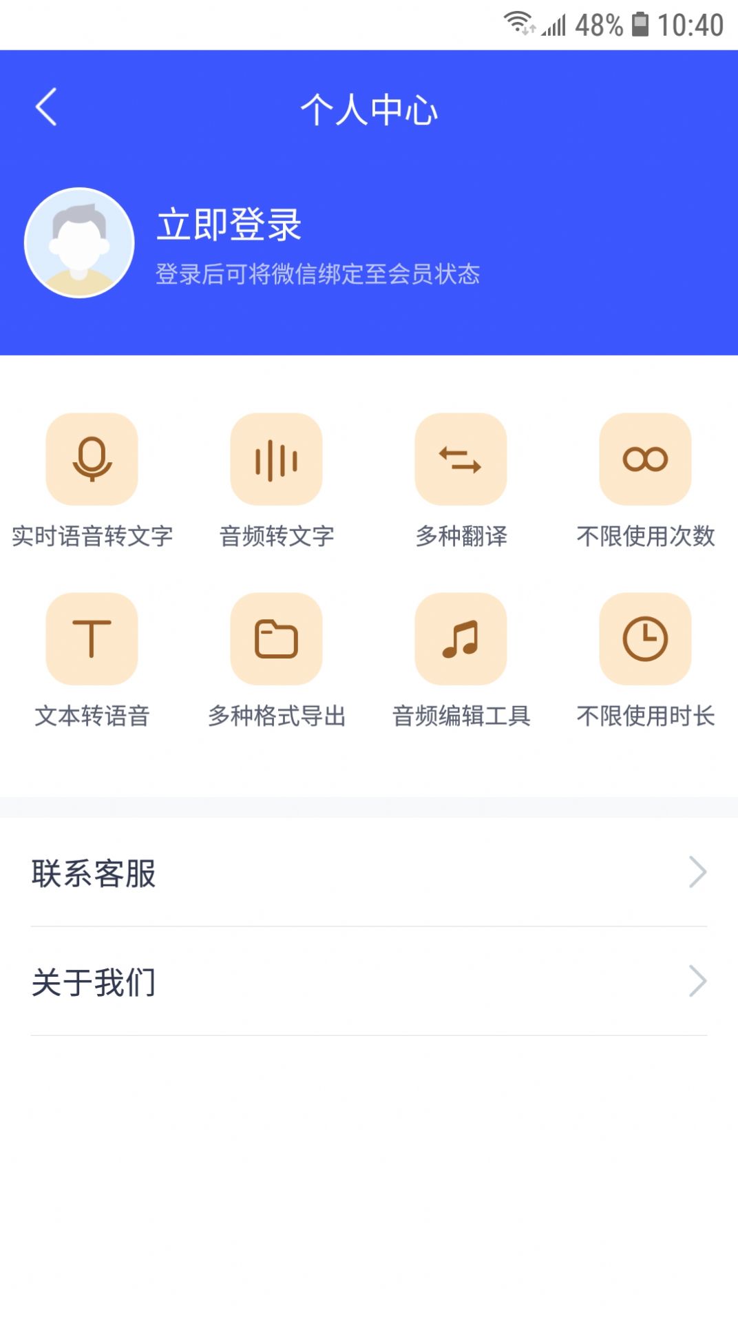 录音转文字小助手软件下载手机版图片1