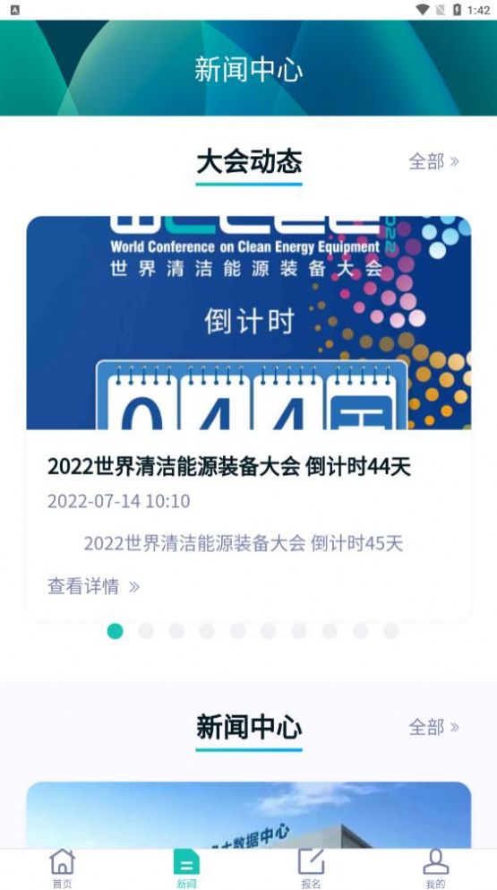 清洁能源大会最新版app下载安装v1.1.3