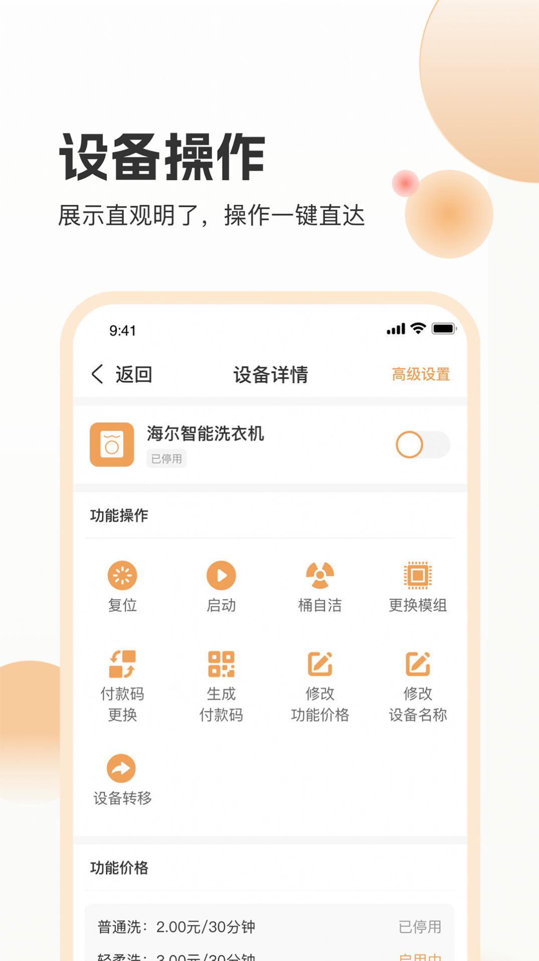 海乐管家商家管理app官方版v1.2.3