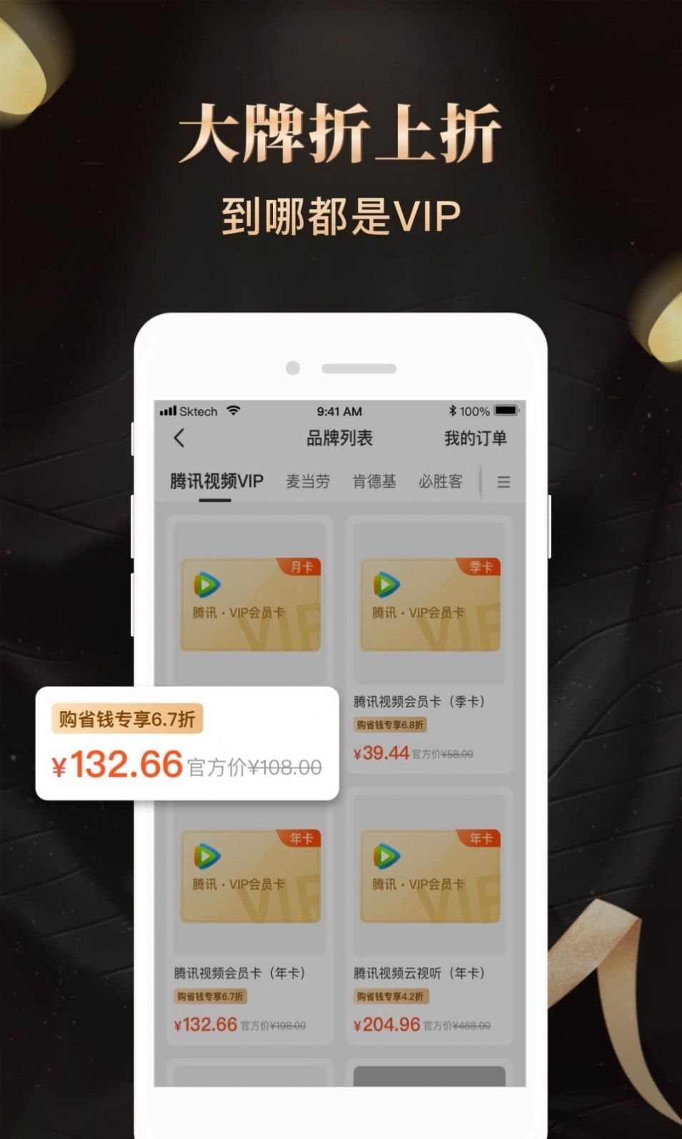 购省钱金享卡app软件下载v1.6.4